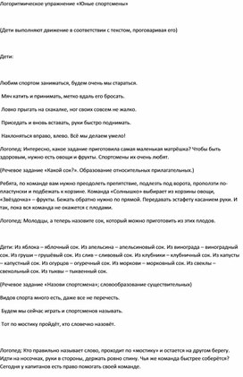Обложка для материала Логоритмическое упражнение «Юные спортсмены»