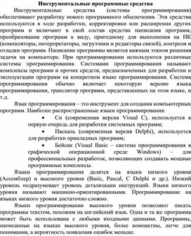 Обложка для материала Инструментальные программные средства