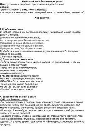 Обложка для материала Классный час "Зимняя прогулка"