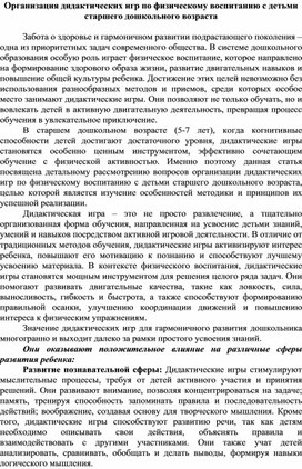 Обложка для материала Организация дидактических игр по физическому воспитанию с детьми старшего дошкольного возраста