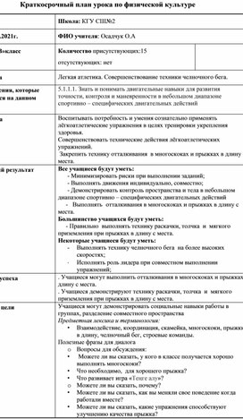 "Совершенствование техники челночного бега в 5 классе".