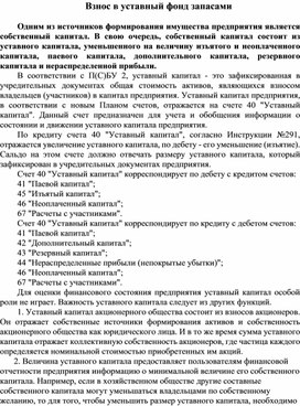 Обложка для материала Взнос в уставный фонд запасами