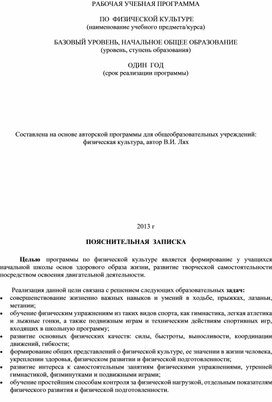 Обложка для материала физическая культура