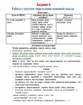 Обложка для материала ВПР 4 кл работа  с текстом
