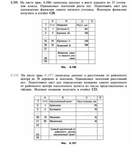 Обложка для материала материал по информатике по  Excel