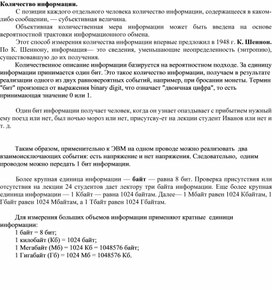 Обложка для материала Количество информации.