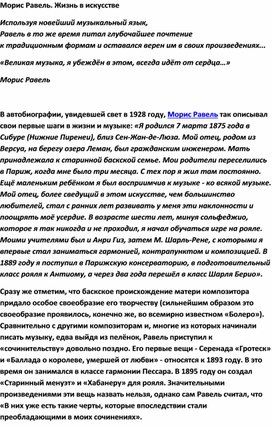Обложка для материала Урок музыки: Морис Равель