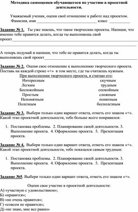 Обложка для материала методика самооценки