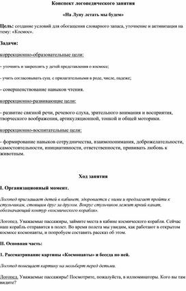 План конспект группового логопедического занятия