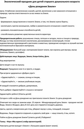Обложка для материала "День Земли"