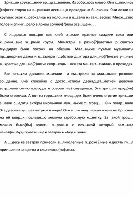 Рабочий лист, русский язык, 8 класс. Орфография и пунктуация