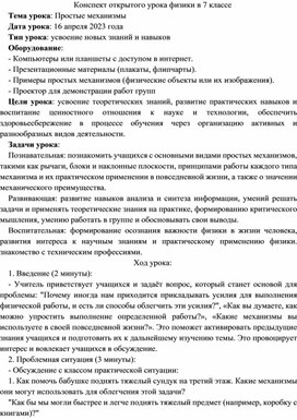 Обложка для материала Конспект открытого урока физики в 7 классе