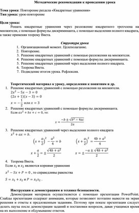 Обложка для материала Квадратные уравнения_Методические рекомендации к уроку №2 (1)