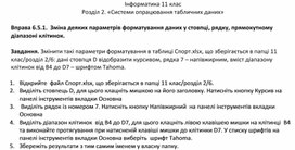 Обложка для материала вправа 6_5_1