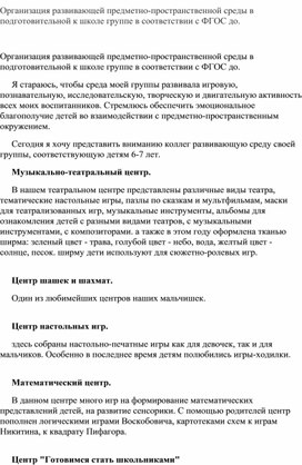 Организация развивающей предметно-пространственной среды