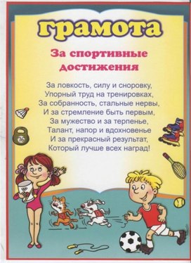 Обложка для материала грамота