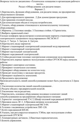 Обложка для материала Тест по теме "Оборудование пищевых предприятий"