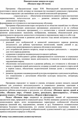 Обложка для материала Программа и тематическое планирование для курса предшкольной подготовки "Познаём мир"