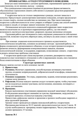 Обложка для материала Профилактика АДП