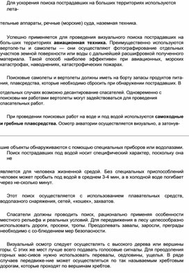 Обложка для материала Материал  по  ОБЖ