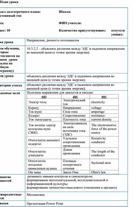 Обложка для материала 6Напряжение, разность потенциалов Краткосрочный план