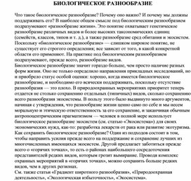 Обложка для материала по экологии