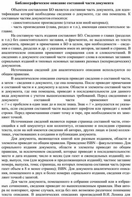 Обложка для материала Библиографическое описание составной части документа
