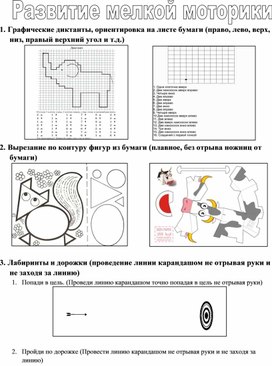 Стендовая консультация для родителей "Развиваем мелкую моторику"