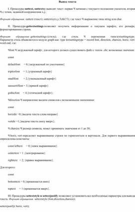 Обложка для материала Вывод текста