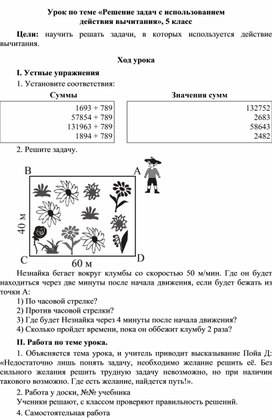 Обложка для материала Урок по теме «Решение задач с использованием вычитания 5 кл