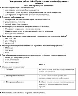 Обложка для материала Контрольная работа №4 «Обработка текстовой информации»