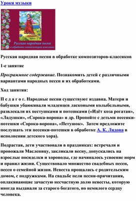 Обложка для материала Урок музыки: Русская народная песня в обработке композиторов-классиков