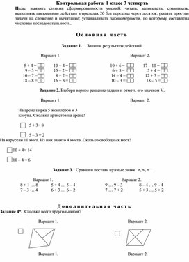 Обложка для материала Контрольная работа  1 класс 3 четверть