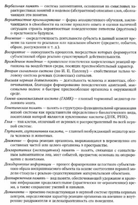 Обложка для материала материал по психофизиологии