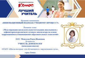 Обложка для материала Презентация "Моделирование жизнедеятельности младших школьников"