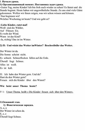 План - конспект урока немецкого языка (3 класс "Что делают дети зимой"