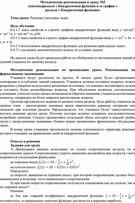 Обложка для материала Урок_5_Решение текстовых задач_Методические рекомендации (1)