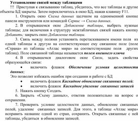 Обложка для материала Установление связей между таблицами