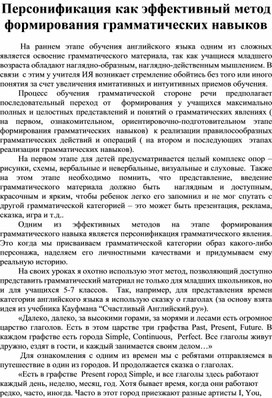 Обложка для материала Персонификация как эффективный метод формирования грамматических навыков