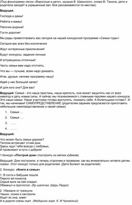 Обложка для материала развлечение для детей и их родителей