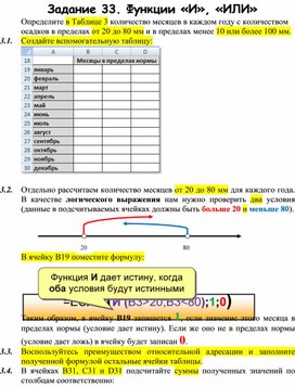 Обложка для материала Задание 33. Функции «И», «ИЛИ»