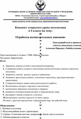 Конспект открытого урока математики в 4 классе на тему: Нумерация чисел, которые больше 1000.  Отработка вычислительных навыков»