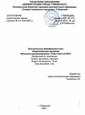 Обложка для материала ДООП Визуальное программирование с KoduGameLab ПРО