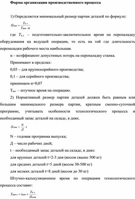 Обложка для материала Форма организации производственного процесса