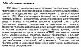 Обложка для материала ЭВМ общего назначения