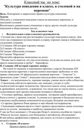 Классный час  по теме: "Культура поведения в классе, в столовой и на перемене"