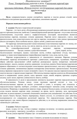 Практическая работа по русскому языку "Употребление наречия в речи"