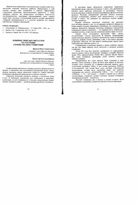 Обложка для материала Влияние тяжелых металлов на растения семейства крестоцветные
