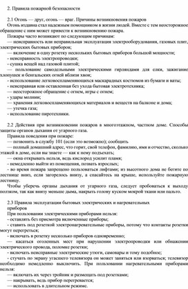 В помощь классному руководителю "Беседы для учащихся 6 класса по противопожарной безопасности"