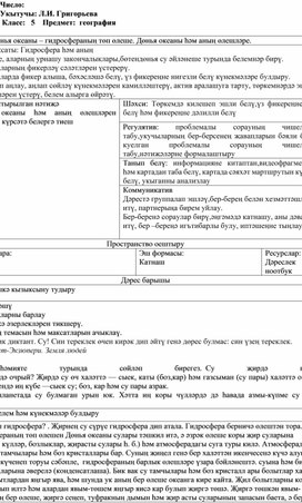 Обложка для материала Дөнья океаны – гидросфераның төп өлеше. Дөнья океаны һәм аның өлешләре.